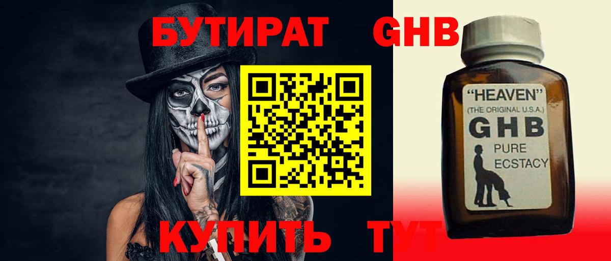 Бутират жидкий экстази Кохма