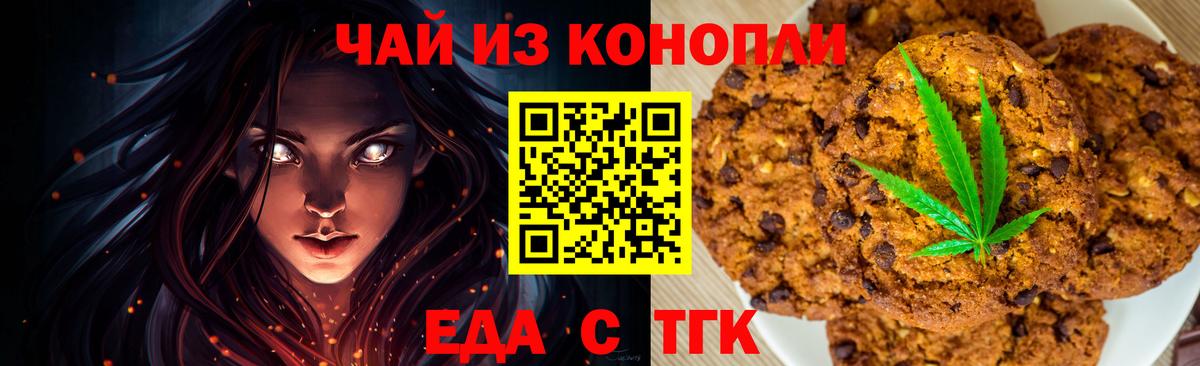 Еда ТГК марихуана Кохма