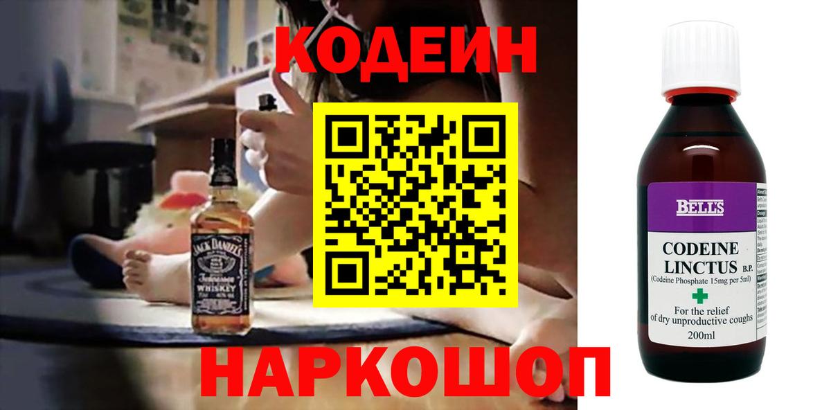 Кохма  Кодеин Purple Drank  Вход с VPN  Кодеин напиток Lean (лин) 
