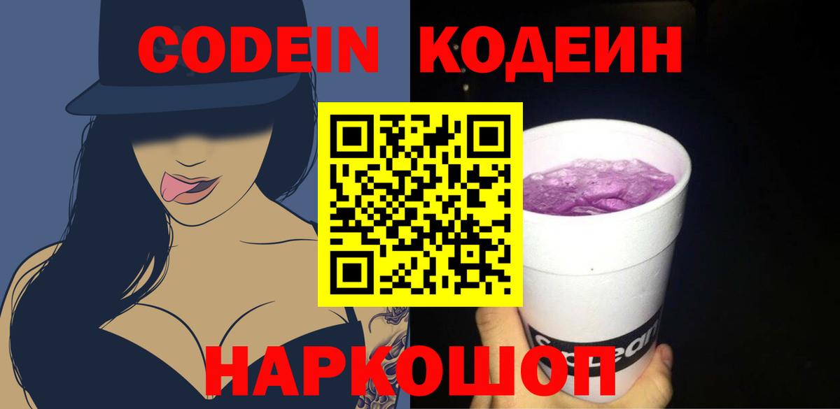 Codein Purple Drank Кохма