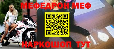 мяу мяу кристалл Ангарск