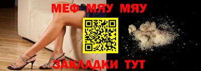 мяу мяу кристалл Ангарск