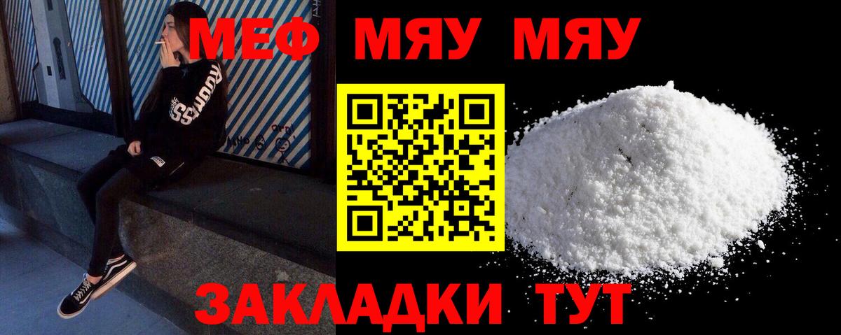МЯУ-МЯУ VHQ  Вход с VPN  Мефедрон  Кохма 