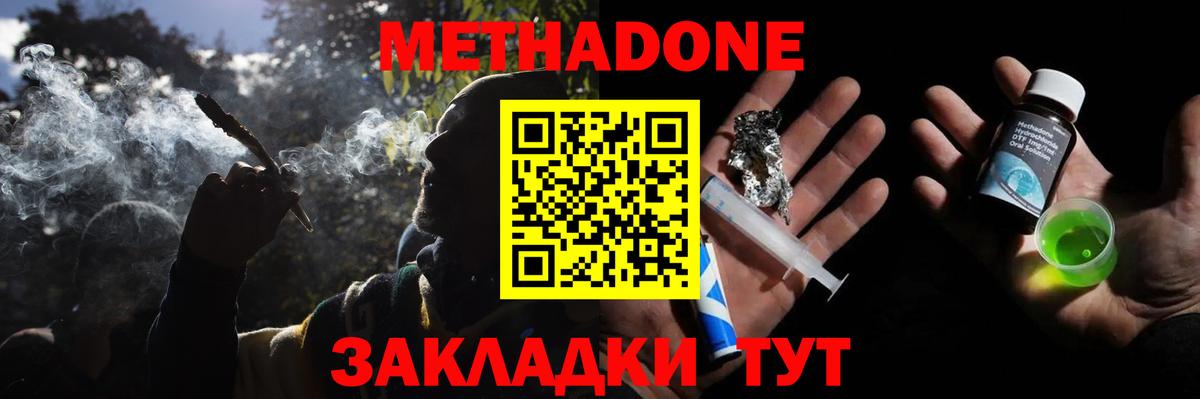 Кохма  МЕТАДОН мёд  Вход с VPN 