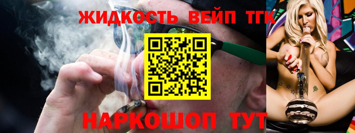 Кохма  ТГК вейп  Дистиллят ТГК вейп  Вход с VPN 